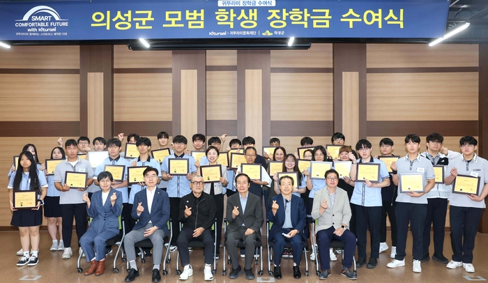 지난 10일 경북 의성군 청소년문화의집에서 열린 귀뚜라미 장학금 수여식 참석자들이 행사를 마친 뒤 기념촬영을 하고 있다. <귀뚜라미그룹 제공>