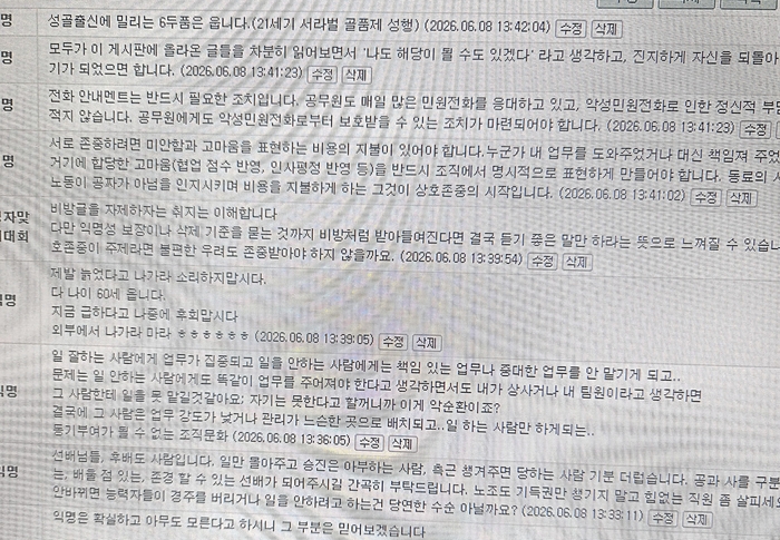 경주시 내부 게시판에 운영된 청렴톡 익명광장 댓글 화면. 상호존중 조직문화 조성을 주제로 열린 익명광장에는 인사, 조직문화, 민원 대응 등에 대한 직원 의견이 올라왔다. <장성재 기자>