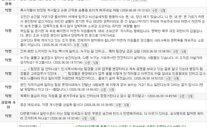 경주시가 상호존중 조직문화 조성을 위해 운영한 내부 익명광장 댓글 화면. 직원들은 인사와 업무 배분, 조직문화 개선 등에 대한 의견을 남겼다. <장성재 기자>