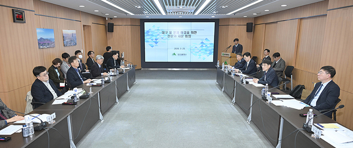 지난 3월 25일 대구시청 동인청사에서 학계·산업계 전문가 및 기후에너지환경부, 한국수자원공사(K-water) 관계자들이 참석한 가운데 대구 물 문제 해결을 위한 전문가 자문회의가 열렸다. <대구시 제공>