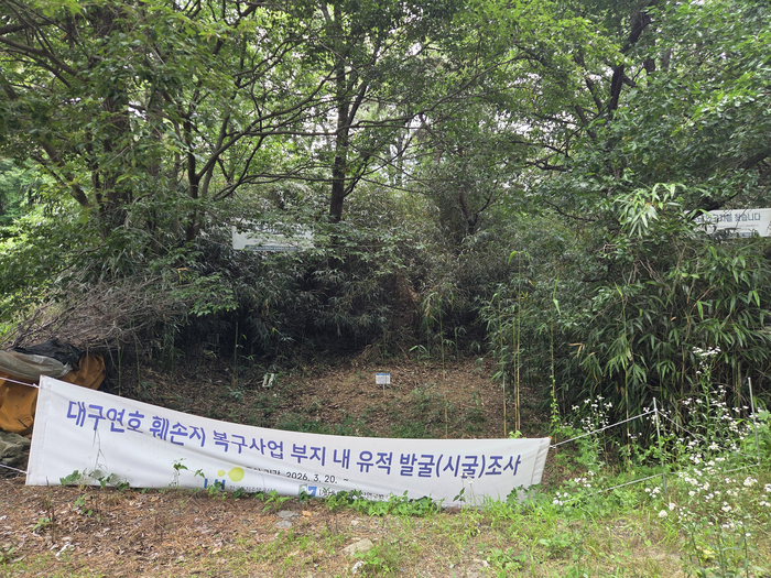 대구체육공원 조성사업 중 연호지구 개발에 따라 발생한 훼손지 복구 사업 부지 모습. LH가 부지 내 유적 발굴(시굴) 조사를 진행한다는 현수막이 설치돼있다. 최시웅기자