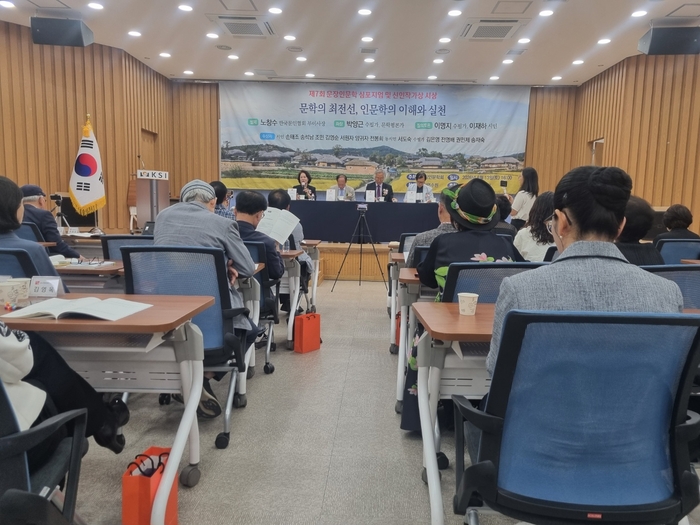 지난 13일 경북 안동 KSI연수원(옛 국학진흥원)에서 계간문장이 주최하고 문장인문학회가 주관한 제7회 문장인문학 심포지엄이 열리고 있다.