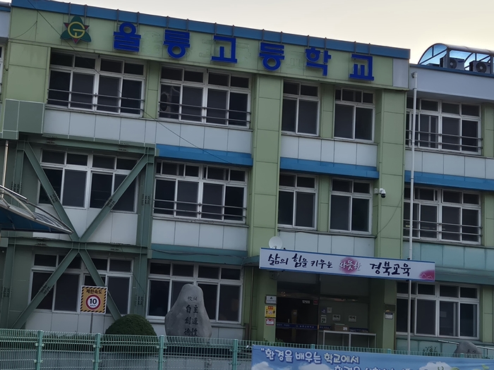 울릉도 유일 울릉고등학교 전경. <홍준기 기자>