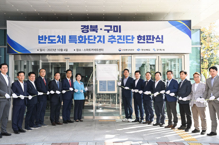2023년 10월 열린 경북·구미 반도체 특화단지 추진단 현판식 모습. 구미시는 그해 7월 비수도권 유일 반도체 특화단지(소재·부품)로 지정됐다.<영남일보 DB>