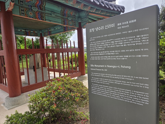 포항 냉수리 신라비 비각과 알림판. <전준혁 기자>
