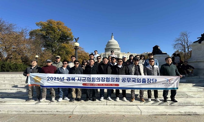 지난해 11월 경북 시군의회의장협의회가 공무국외출장으로 간 미국 워싱턴D.C. 국회의사당 방문 당시 모습. <청도군의회 2025년 경상북도 시군의회의장협의회 의장단 공무국외출장 결과보고서 발췌>