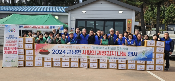 지난 2024년도에 사랑의 김장김치봉사에 이장협의회와 봉사단체회원들과 기념촬영.<원형래기자>