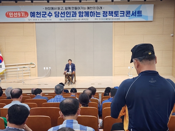 지난 24일 예천군 호명읍 복합커뮤니티센터에서 열린 정책토크콘서트에서 한 주민이 안병윤 예천군수 당선인에게 질문을 하고 있다. <장석원기자>