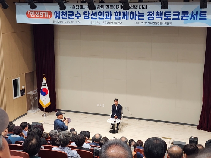 지난 25일 예천군 예천읍 육상교육훈련센터에서 열린 정책콘서트에서 예천읍 주민이 안병윤 예천군수 당선인에게 질문을 하고 있다. <장석원기자>