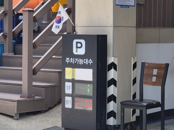 29일 오전 울릉군 도동 주차장 입구 안내 전광판에 주차 가능대수가 1대로 적혀있다. <홍준기 기자>