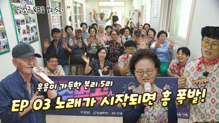 달성청춘별곡 시즌3, 더위도 날려버린 본리5리의 열정 가득한 무대