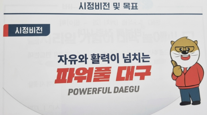 대구시청 내부에서 시정비전으로 소개된 자유와 활력이 넘치는 파워풀 대구와 붉은 점퍼를 입고 있는 도달쑤 캐릭터. 노진실기자