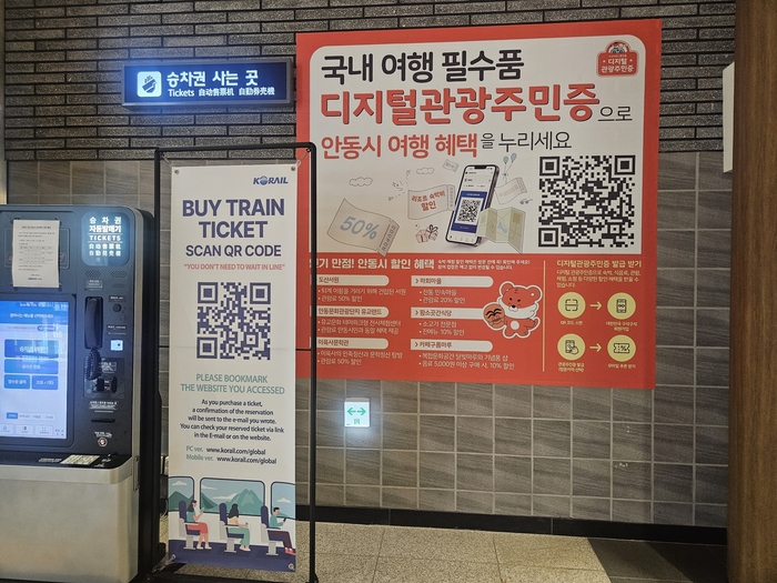 안동역 역사 내에 디지털관광주민증을 이용하면 받을 수 있는 혜택이 포함된 안내문이 게시되어 있다. 최미애기자 miaechoi21@yeongnam.com