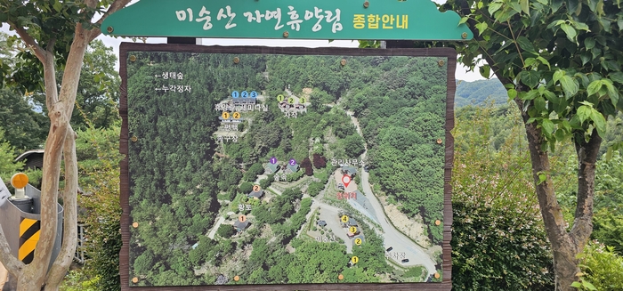 미숭산 자연휴양림 종합안내판 <석현철 기자>