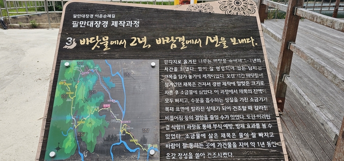 팔만대장경 제작과정 안내표지판 <석현철 기자>