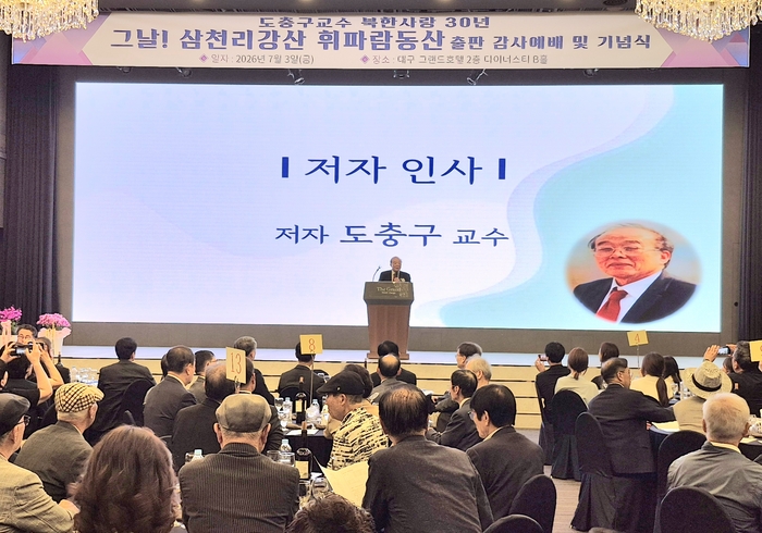 도충구 대구대 명예교수가 지난 3일 대구 그랜드호텔에서 열린 북한사랑 30년, 그날! 삼천리강산 휘파람동산 출간기념회에서 인사말을 하고 있다.
