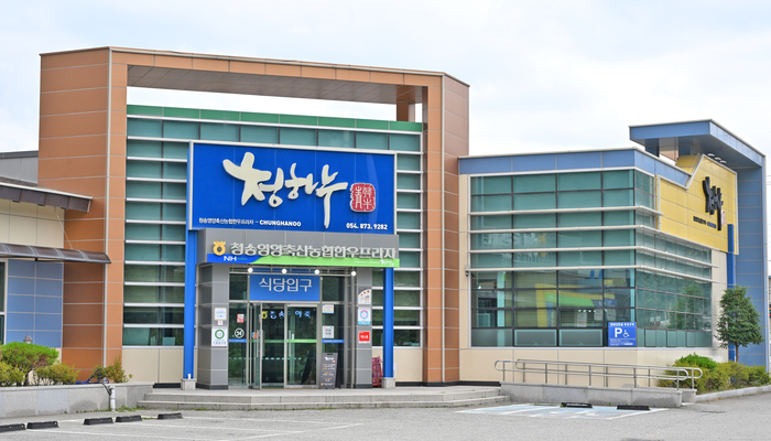 청송영양축산농협 한우프라자  청하누는 2015년 11월 문을 연 이후 우수한 한우 품질과 친절한 서비스로 소비자들의 신뢰를 쌓아오고 있다.