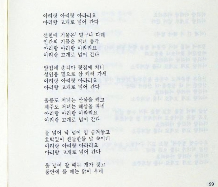 울릉도아리랑 가사. <울릉문화원 제공>