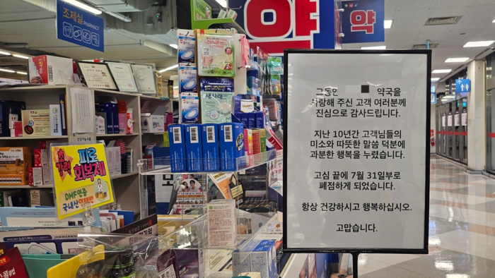 8일 오후 3시쯤 홈플러스 수성점 내 한 약국. 10년간 영업했지만 고심 끝에 영업을 종료한다는 안내문이 내걸려있다.