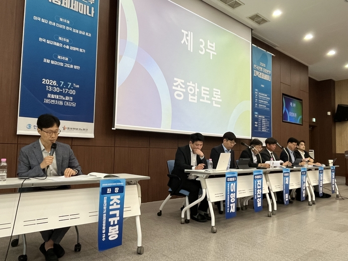 지난 7일 포항테크노파크 제5벤처동 대강당에서 한국은행 포항본부와 포항테크노파크가 공동 개최한 철강산업 환경변화와 대응방향 세미나의 종합토론 모습.<김기태기자>