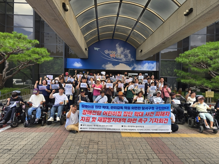 전국장애인부모연대 대구지부 등 장애인 단체가 지난 8일 달서구청 앞에서 기자회견을 열고 장애전담어린이집에서 발생한 아동힉대 의혹에 대한 철저한 진상 규명을 촉구했다.<영남일보DB>