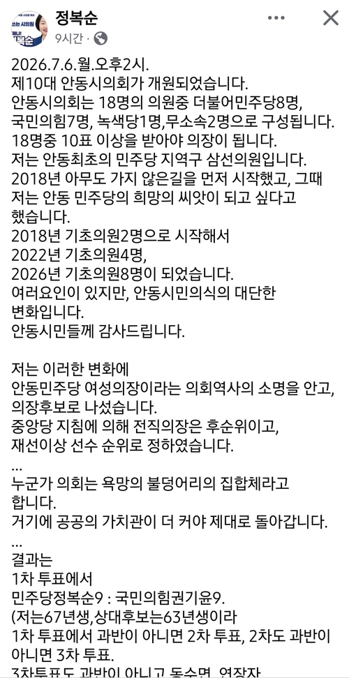 정복순 더불어민주당 안동시의원 페이스북