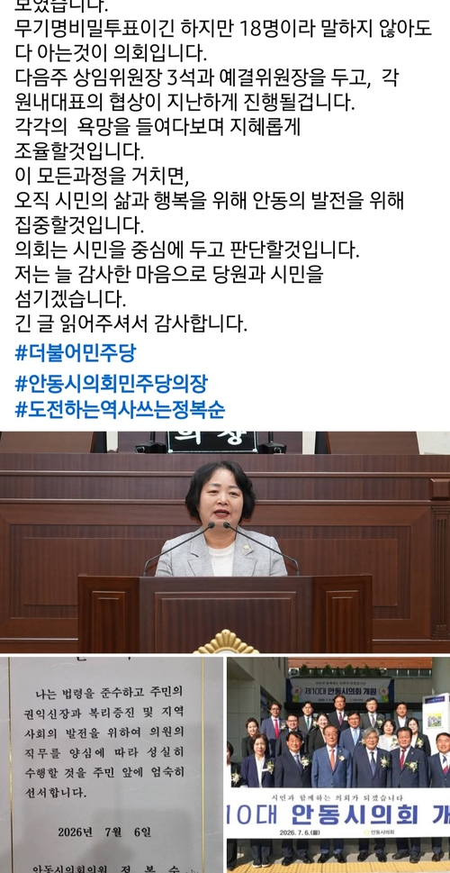 정복순 더불어민주당 안동시의원 페이스북