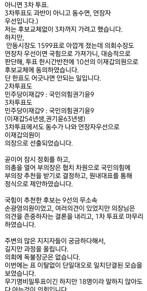 정복순 더불어민주당 안동시의원 페이스북