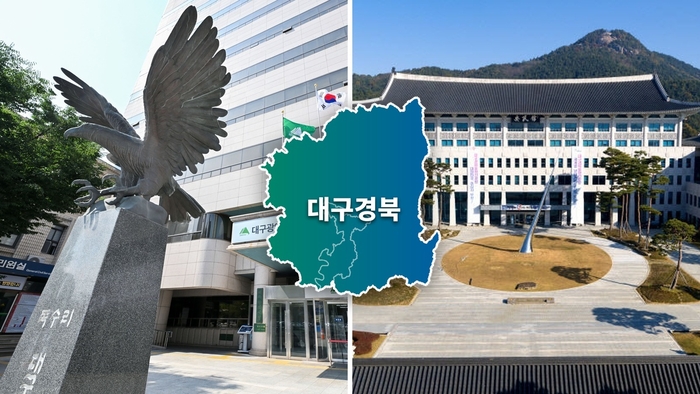 대구시청 동인청사 전경과 경북도청 전경. 대구시, 경북도 제공