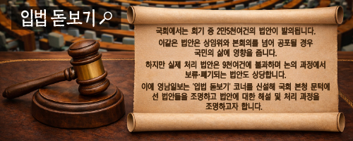 입법돋보기