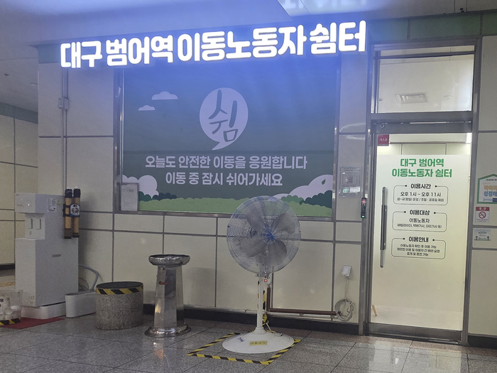 올해 6월22일 문을 연 범어역 이동노동자쉼터. 대구도시철도 2호선 범어역 지하3층에 위치했다. 일부 배달노동자들은 주차를 할 수 없다는 점을 아쉬움으로 지적했다. 박준상기자 junsang@yeongnam.com