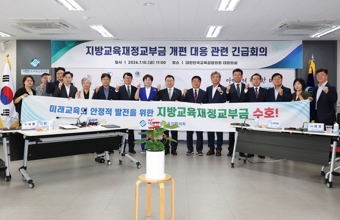 지난 10일 세종 대한민국교육감협의회 사무국 대회의실에서 개최된 지방교육재정교부금 개편 대응 시도교육감 긴급회의에서 시도교육감들이 교육교부금 반대 입장을 내고 함께 기념촬영을 하고 있다. <전국시도교육감협의회 제공>