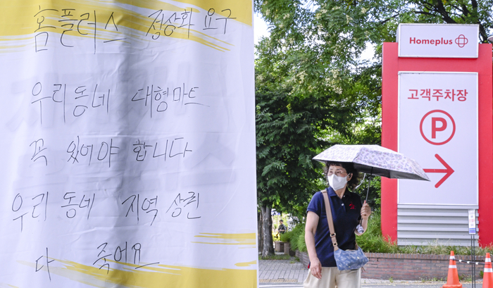 13일 대구 북구 홈플러스 칠곡점 주차장 입구에 홈플러스 정상화를 촉구하는 현수막이 내걸려 있다. 홈플러스는 이날 운영자금 고갈 등을 이유로 대구 4개 점포를 포함한 전국 대형마트 점포의 임시 휴업을 결정했다.
이현덕기자 lhd@yeongnam.com