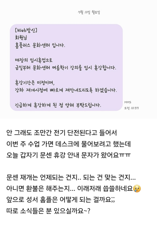 대구 달서구 한 카페에 홈플러스 운영 중단으로 문화센터도 운영이 임시 중단된다는 내용의 게시글이 올랐다. <대구 한 카페 게시글 캡처>