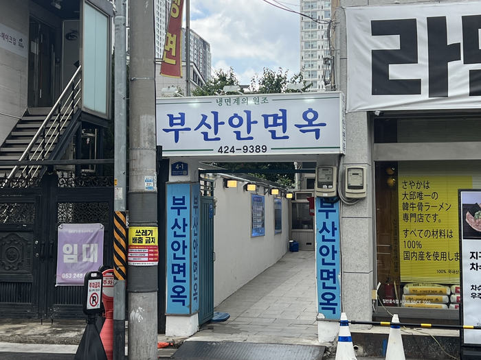 대구 중구에 위치한 평양냉면 전문점 부산안면옥. 1969년 문을 연 대구 대표 평양냉면 맛집이다. 홍예원 수습기자 llo1o@yeongnam.com