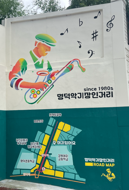 명덕악기장인거리에는 중구 남산동 인근 악기 관련 매장 28곳이 소속돼 있다. 명덕악기장인거리 입구에 있는 안내 벽화 모습. 홍예원 수습기자 llo1o@yeongnam.com