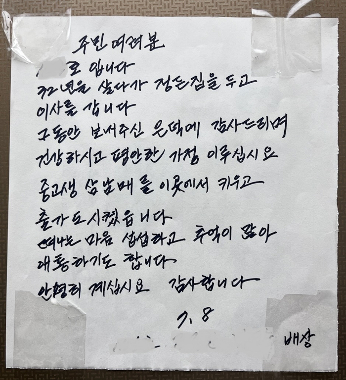 대구 달서구 한 아파트 엘리베이터에 게시된 이사하는 주민이 남긴 손편지. <이원욱 시민기자>