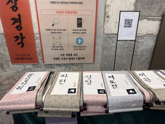 오픈대구에서 진행되고 있는 전시 대백(大百): 대구 100대 스몰브랜드의 등장. 스마트폰을 이용해 미션을 수행하며 관람할 수 있다. 조현희기자 hyunhee@yeongnam.com