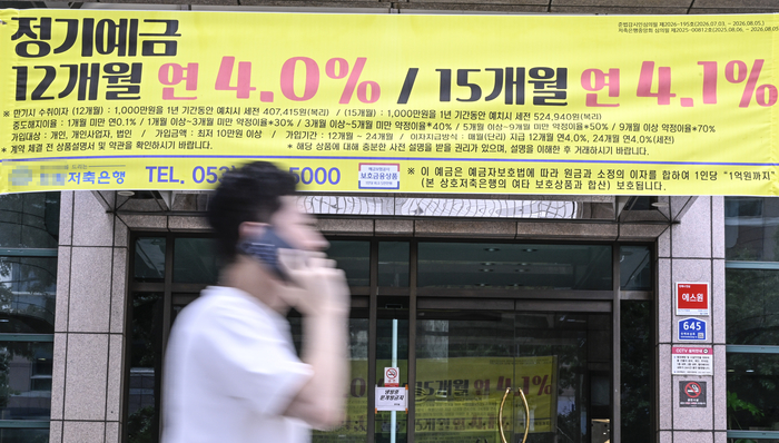 [포토뉴스] 높아진 예금금리, 다시 4%대