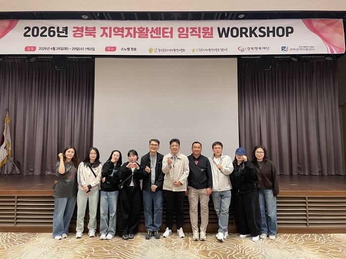 울진지역자활센터 임직원이 워크솝하고 기념촬영 모습.<원형래기자>