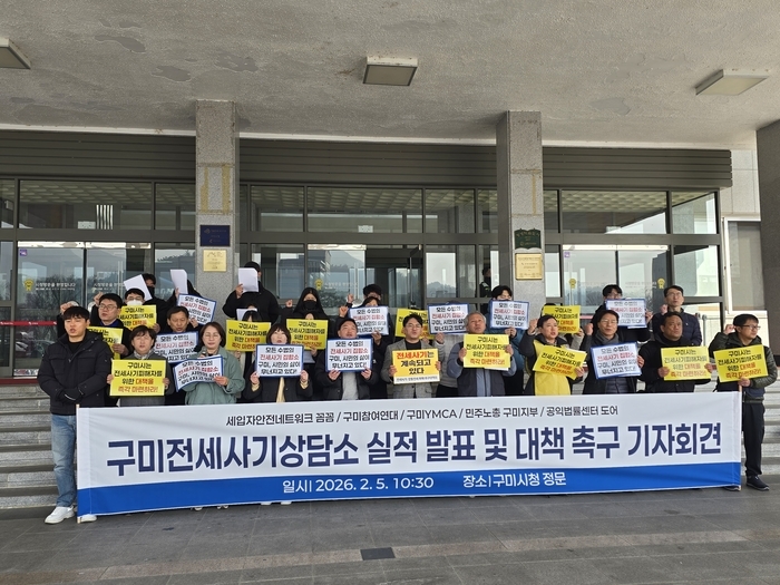 전세사기 피해자 경북 대책위원회, 세입자안전네트워크 꼼꼼, 공익법률센터 도어, 구미참여연대, 민주노총 구미지부, 구미YMCA가 지난 2월 구미시청에서 구미 전세사기상담소 실적발표 및 대책 촉구 기자회견을 하고 있다. <박용기 기자>