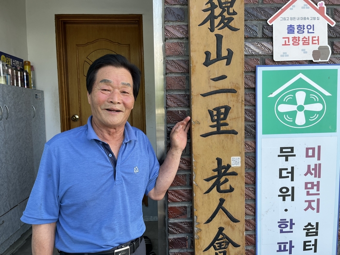 정재문 예천군 호명읍 직산2리 이장이 마을 노인회관 앞에서 마을 자랑을 하고 있다. <장석원기자>