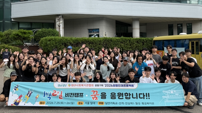 지난 26일 서울 국제청소년센터유스호스텔 앞에서 희망인재프로젝트 장학생 멘티와 대학생 멘토들이 기념촬영을 하고 있다. 정수민기자 jsmean@yeongnam.com