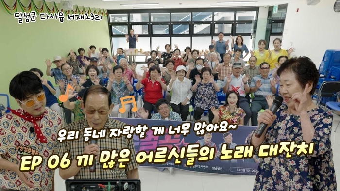 달성청춘별곡 시즌3, 자랑거리 가득한 서재13리에 4남매가 떴다!