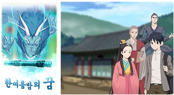 군위 삼국유사 소재 웹툰 한여름 밤의 꿈 표지. <경북문화재단 콘텐츠진흥원 제공>
