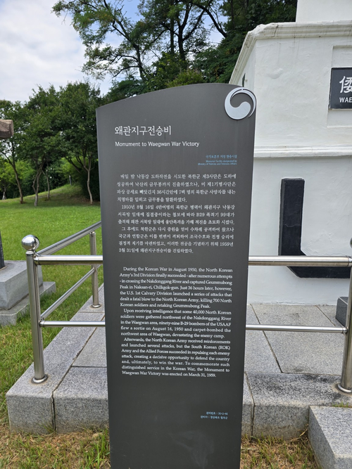 왜관지구전승비 앞 안내판. 김현목 기자