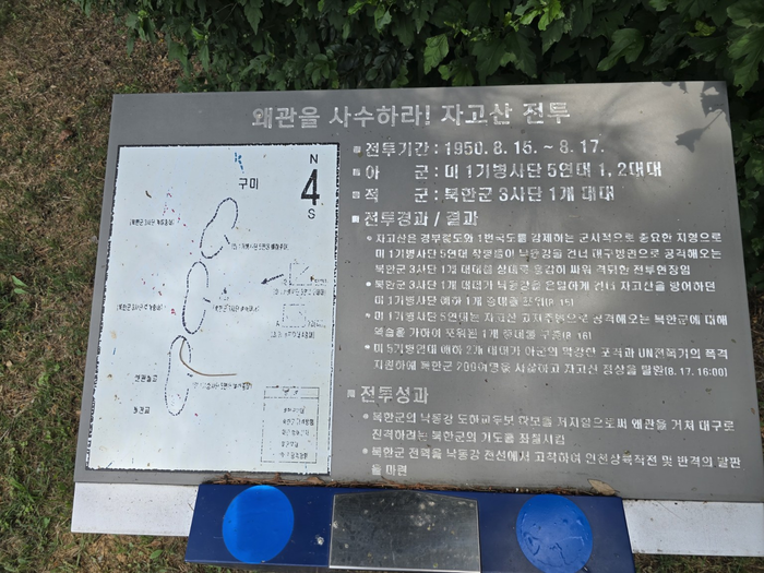 왜관을 사수하라! 자고산 전투 안내판이 노후돼 한눈에 알아보기 힘들었다. 김현목 기자
