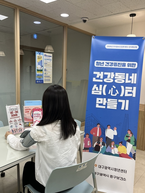 대구 중구보건소가 대구청년센터 카페에 마련한 심(心)터 존(ZONE)에서 한 학생이 혈압을 측정하고 있다. 중구청 제공