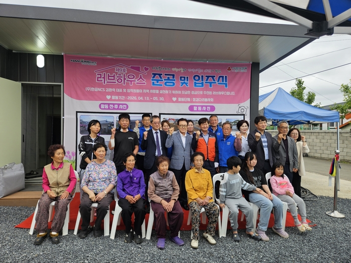 최근 완공된 러브하우스 9호 점의 준공 및 입주식. 임직원들이 십시일반 모은 성금을 투입해 3개월간의 대공사 끝에 결실을 맺었다. <본인 제공>