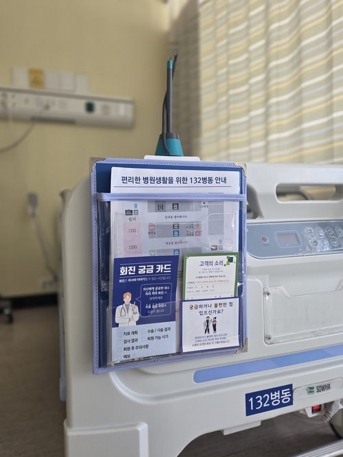 계명대 동산병원의 회진 궁금 카드·병동안내 편의 서비스.<동산병원 제공>